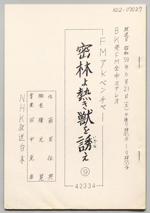 密林よ熱き獣を誘え