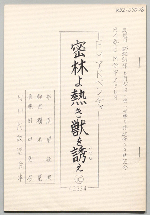 密林よ熱き獣を誘え