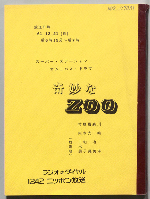 奇妙なZOO