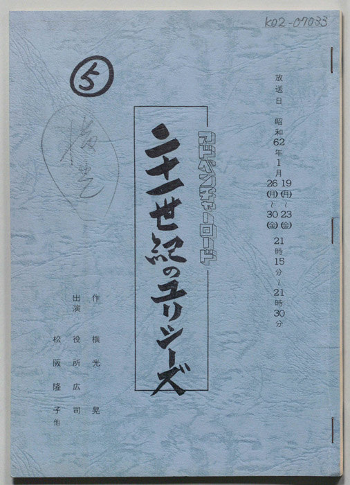 二十一世紀のユリシーズ