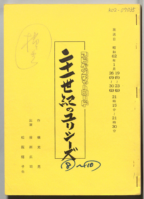 二十一世紀のユリシーズ