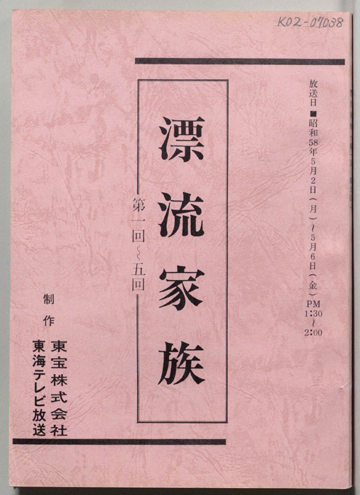 漂流家族