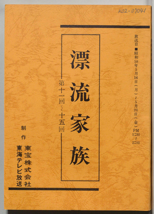 漂流家族