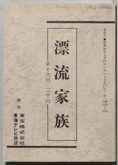 漂流家族
