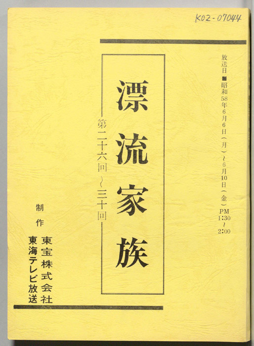 漂流家族