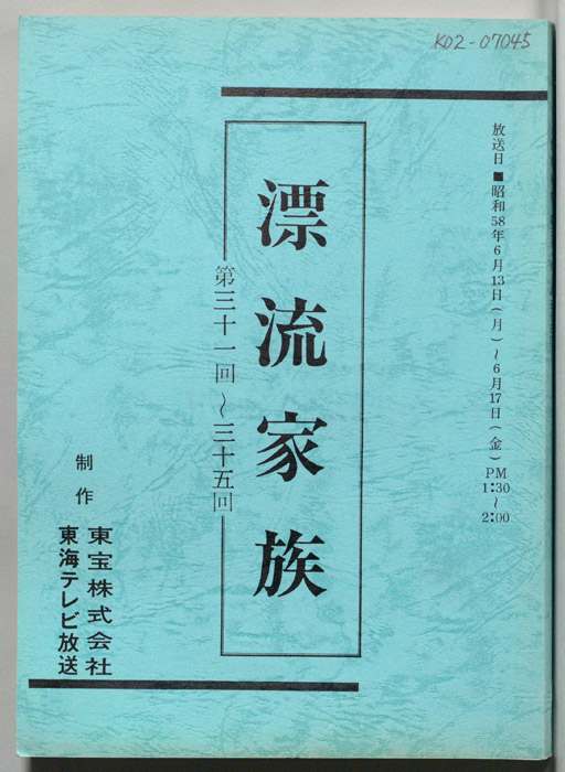 漂流家族