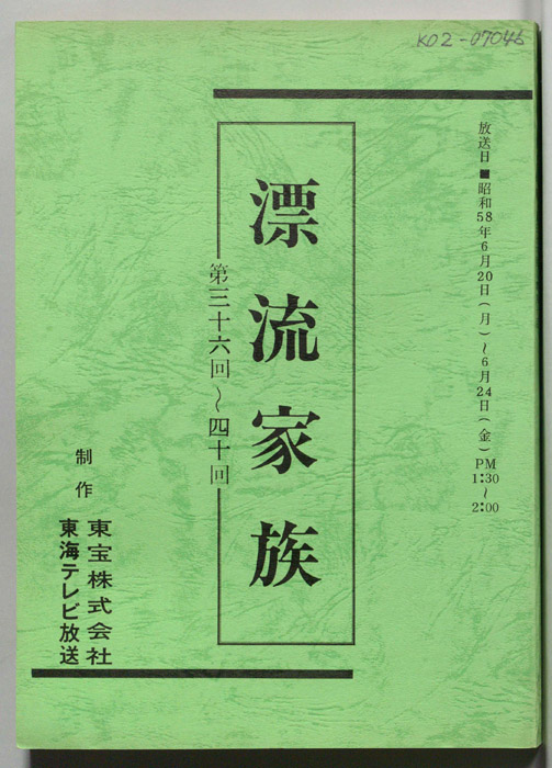 漂流家族