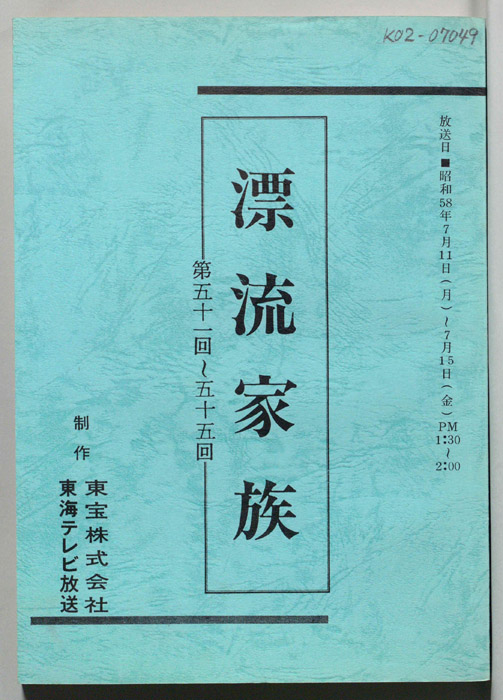漂流家族