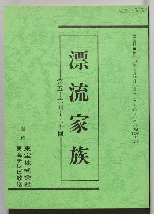漂流家族