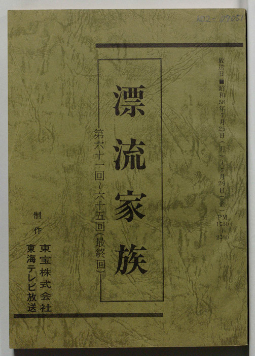 漂流家族