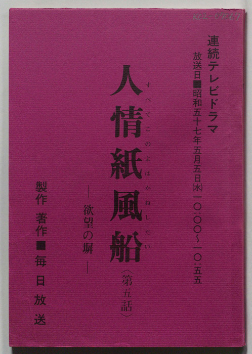 人情紙風船　-欲望の塀-