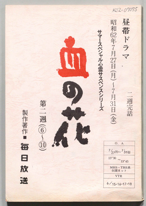 血の花