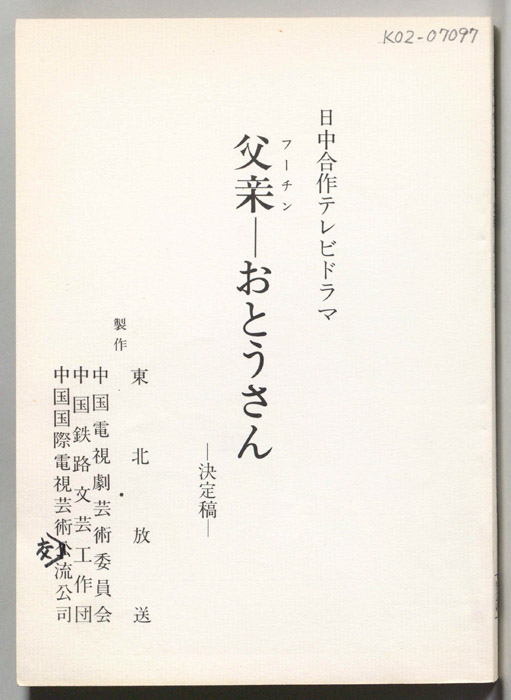 父?―おとうさん（決定稿）