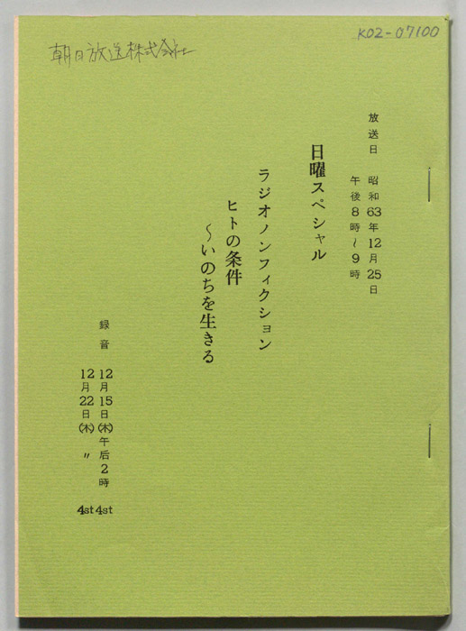 ヒトの条件～いのちを生きる