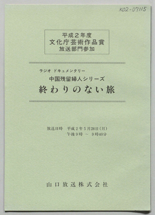 終わりのない旅