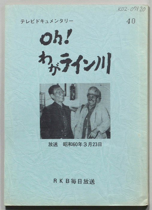 Oh！わがライン川