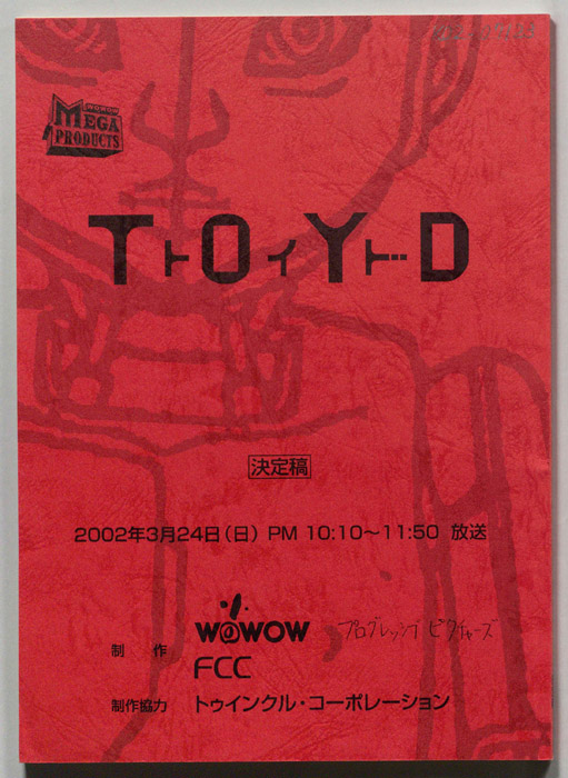 TOYD（決定稿）