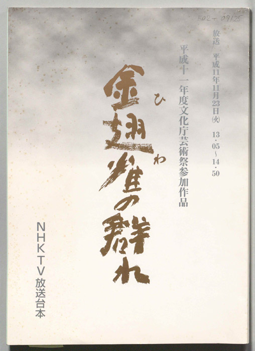 金翅雀の群れ