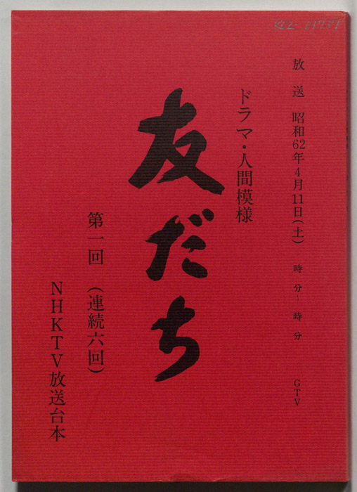 友だち