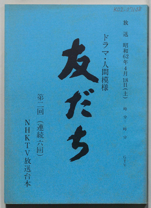友だち