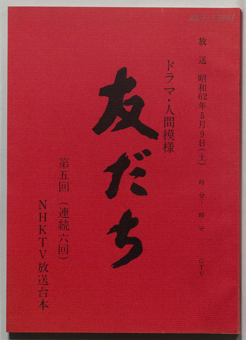 友だち