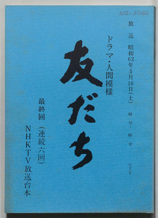 友だち