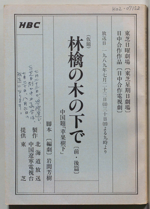 林檎の木の下で(仮題)