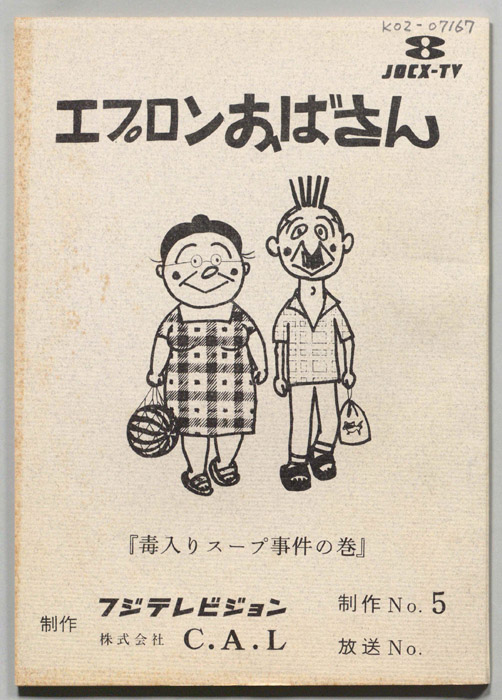 エプロンおばさん