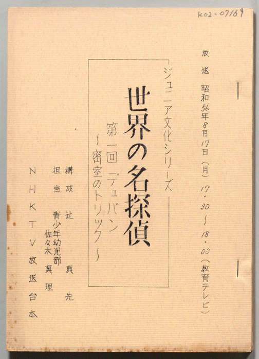 世界の名探偵
