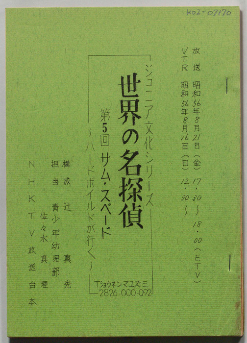 世界の名探偵