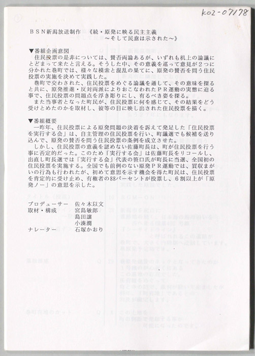続・原発に映る民主主義-そして民意は示された-