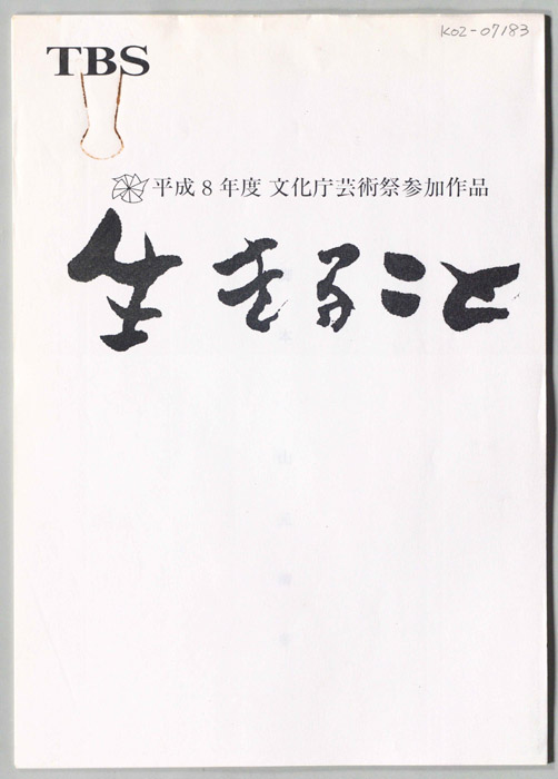 生きること