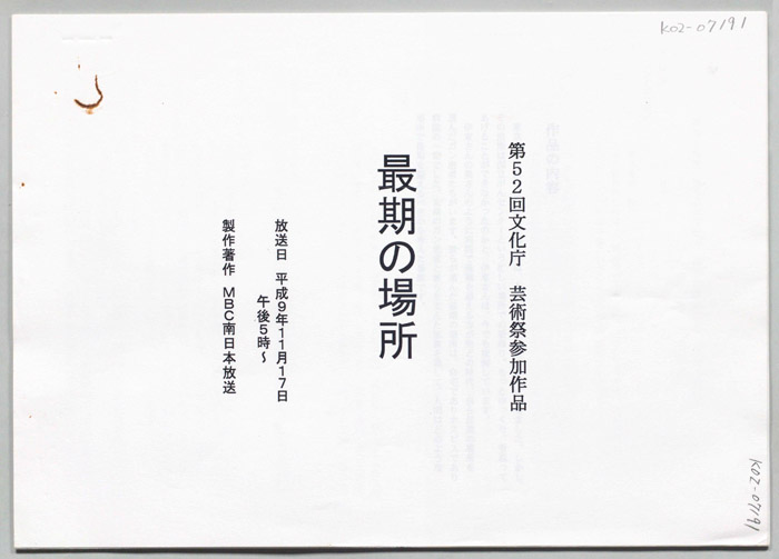 最期の場所