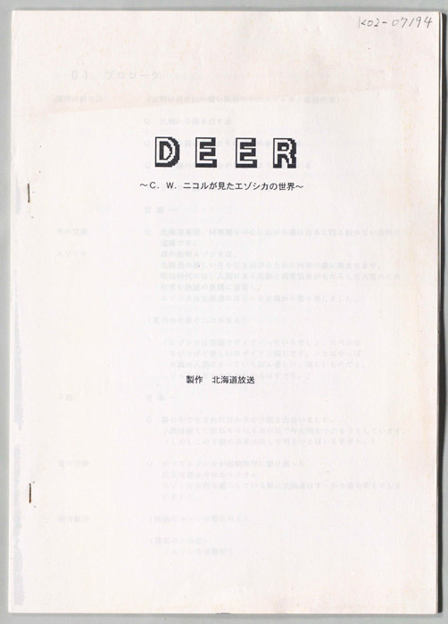 DEER～C.W.ニコルが見たエゾシカの世界～