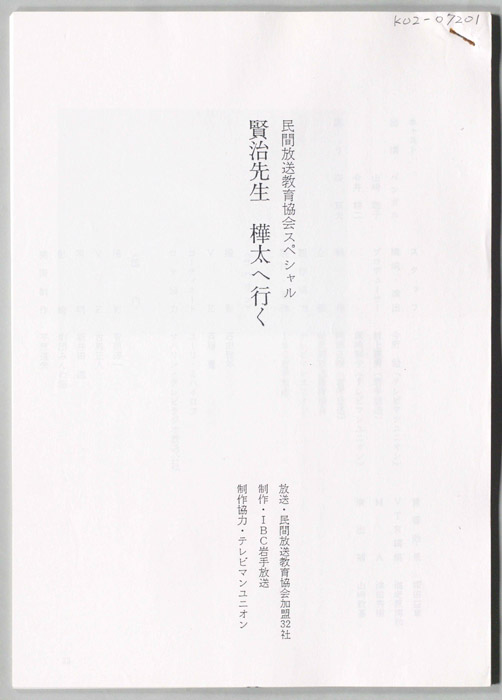 賢治先生　樺太へ行く