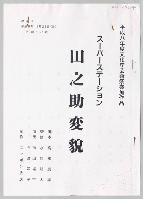 田之助変貌