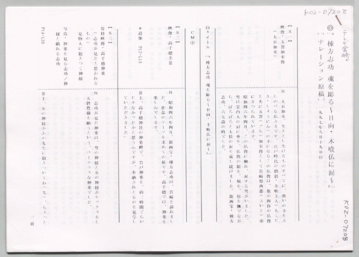 棟方志功　魂を彫る～日向・木喰仏に涙～（ナレーション原稿）