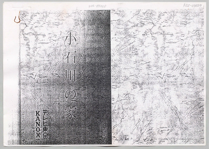 小石川の家（決定稿）
