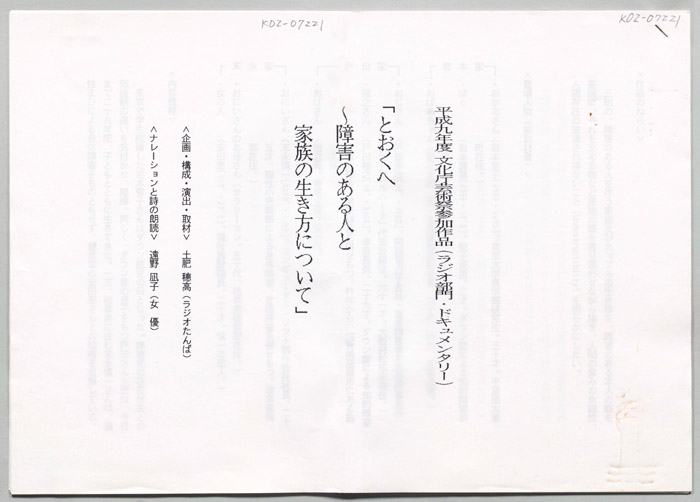 とおくへ～障害のある人と家族の生き方について