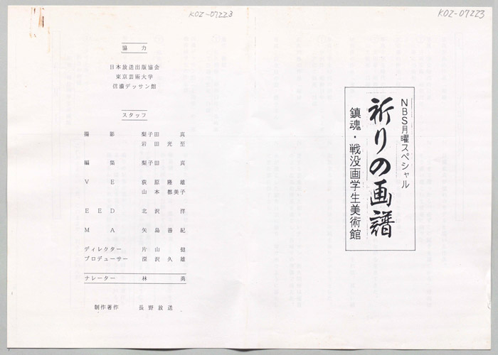 祈りの画譜　鎮魂・戦没画学生美術館
