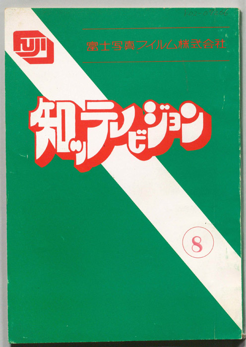 知ッテレビジョン