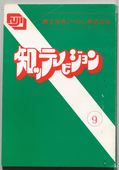 知ッテレビジョン