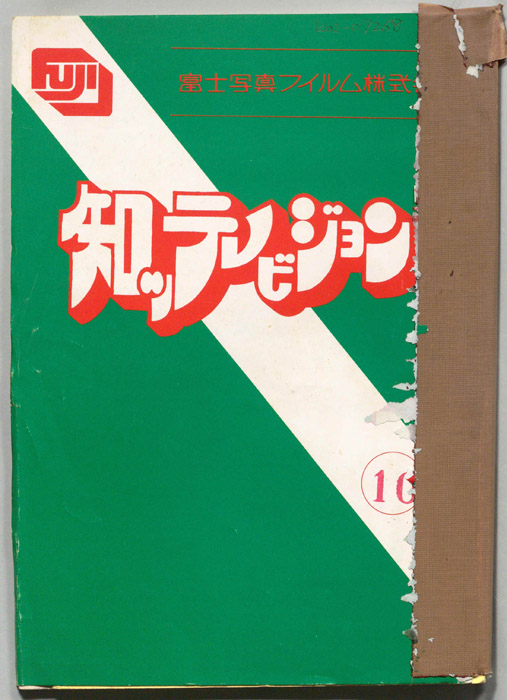 知ッテレビジョン