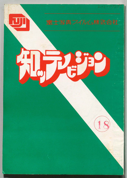 知ッテレビジョン