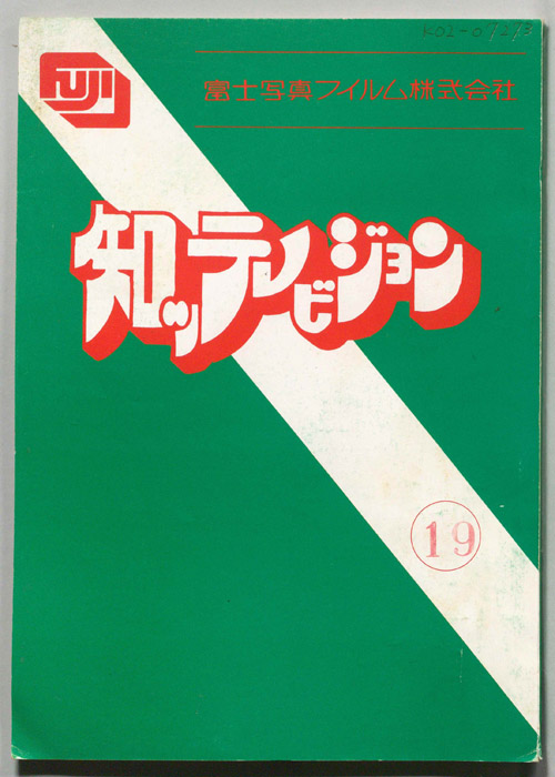 知ッテレビジョン