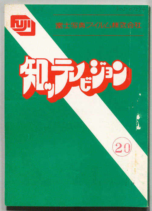 知ッテレビジョン
