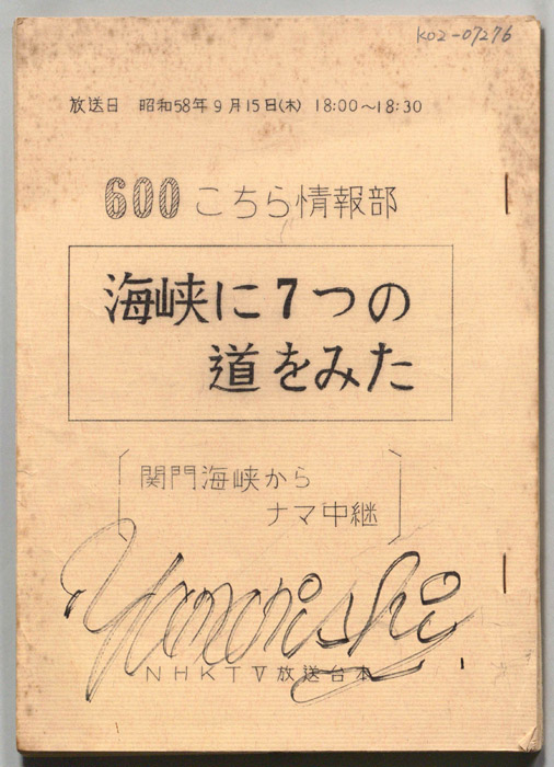 600こちら情報部