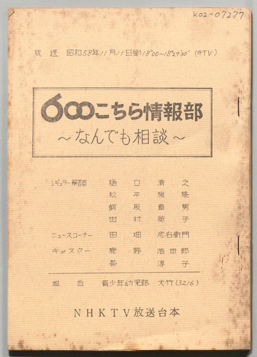 600こちら情報部～なんでも相談～