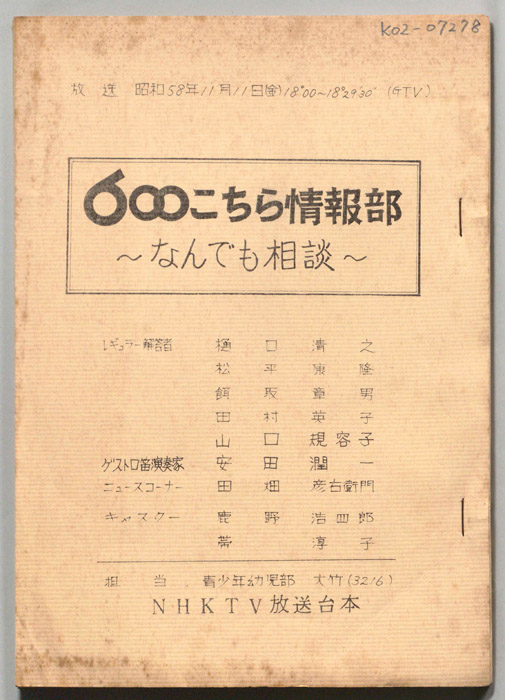 600こちら情報部～なんでも相談～（別バージョン）