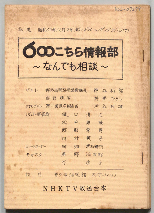 600こちら情報部～なんでも相談～